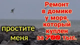 Ейск🌹Ремонт в домике у моря... Рольставни. Простите меня...