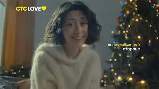 Анонс и рекламный блок - СТС Love (+2) (18.12.2021)
