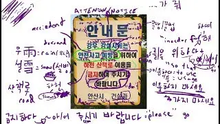 Korean Sign Explanation 22: Don't Use the Path in the Rain (강우시 샌책로 이용금지)