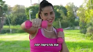 איך אימוני כושר יגרמו לך לעוף על עצמך בהריון? | אימוני כושר אונליין להריון עם מורן טנצמן ענף