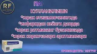 ПАНАНГИН таблеткаси хакида #ЯНГИАРИК#УРГАНЧ#ДОРИ ДАРМОН#YANGIARIQ