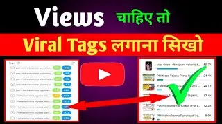 viral tags kaise pata kare | tags kaise lagaye | viral tag kaha se le