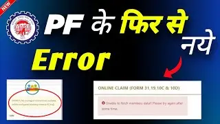 EPFO New ERROR (IJ000655) no managed connections | Unable to fetch members data !! | pf new error