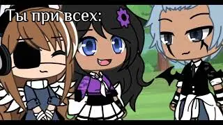 meme ~Как же прекрасно...💔~ [Gacha Life]