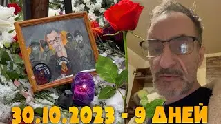 СЕГОДНЯ 9 ДНЕЙ, КАК НЕ СТАЛО ДЯДИ СЛАВЫ / ПОМОЛИМСЯ ЗА СТАНИСЛАВА 🙏
