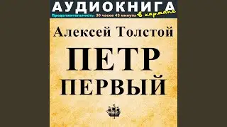 Глава 1, Чт. 26