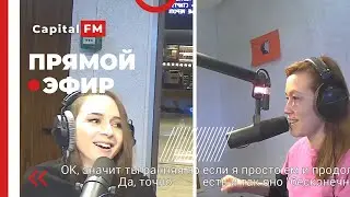 Анна Стрекаловская о популярности в TikTok. Автор «Поясняю за Инглиш» в интервью на Capital FM.