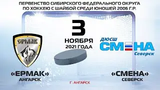 2006: Ермак – Смена (матч 2)