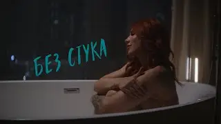 Jelly Nide - Без стука