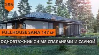 ОДНОЭТАЖНЫЙ ДОМ 