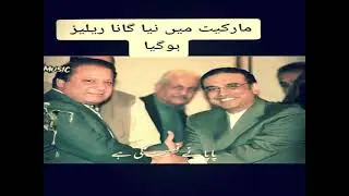 new song release - Andy andy Asman say salab gir rha tha - Maryyam nawaz and bilwal bhattu new Song