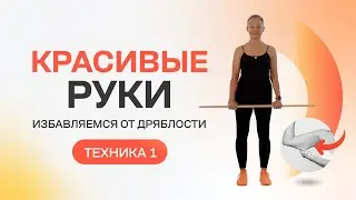 Хотите красивые руки в любом возрасте? Делайте! техника 1