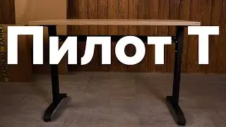 Сборка стола Пилот Т
