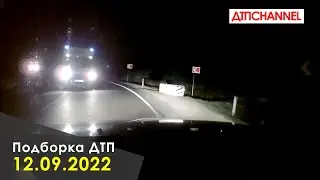 ДТП. Подборка на видеорегистратор за 12.09.2022 Сентябрь 2022