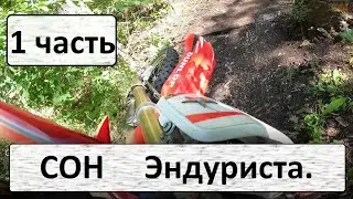 Зимний сон эндуриста...