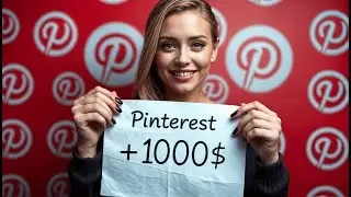 Как заработать 1000$ на Pinterest: Простая и Рабочая Схема для Каждого!