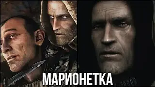 ПЕЧАЛЬНАЯ СУДЬБА ШРАМА В STALKER И STALKER 2