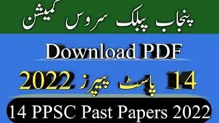 PPSC paper 2022 |  PPSC 2022 paper |   PPSC paper 2022 | PPSC latest paper 2022 |