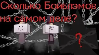 ONAF теория | Как появился Бойблэм и один ли он?