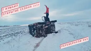 Перевернули УАЗ(ик) - Открытие сезона 2023. Off road challenge UAZ & Niva VS Pajero 4 & L200 #Izmail