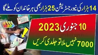 Ehsaas latest new today 25000 | Bisp today news 7000