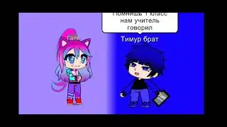 Совместный тик ток, прикол про школу 