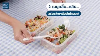 แชร์วิธีทำ 2 เมนูสุดคลีน ทำง่ายๆด้วยไมโครเวฟ