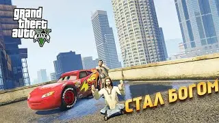 СТАЛ БОГОМ В ГТА5 МОДЫ. МАЙКЛ ИИСУС В GTA5. МОЛНИЯ МАКВИН ПОМОГАЕТ МАЙКЛУ.