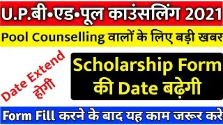 up bed pool counselling scholarship 2021|pool counselling scholarship latest news|up bed latest news