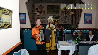 ВАЛЕНКИ - Valenki
