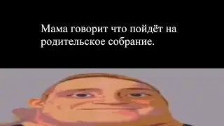 Родительское собрание: