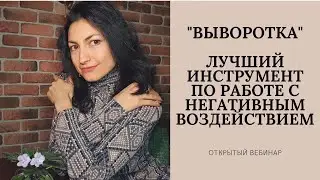 Открытый вебинар _