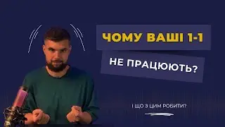 Структура ідеального 1:1: покроковий алгоритм для менеджерів