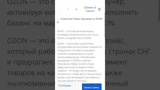 Ваучеры на Ozon❤️‍🔥🚀 