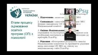 Вебінар EuroPsy для закладів вищої освіти