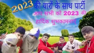 🎉#नया साल स्पेशल🎉 2023 #🤝यारों के🍷 साथ पार्टी🤝🍷 #Rk lovely teem