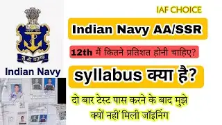 Indian Navy AA/SSR vacancy 2022 अब सबका होगा सिलेक्शन  #navyssr/aa  #navyAA