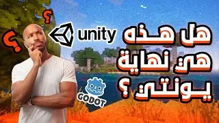 هل هذه هي نهاية يونتي ؟