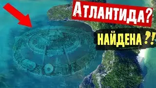 АТЛАНТИДА найдена!? Факты о Атлантиде