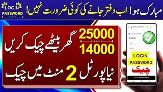 Ehsaas Program Ke Paise Check Karne Ka Tarika 2022 | BISP Payment Check By Cnic | 8171 check online