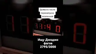 ДжоДжо мем - дьявол после ресета 