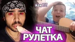 ПРИТВОРЯЮСЬ В ЧАТРУЛЕТКЕ ЧТО НЕ УМЕЮ ИГРАТЬ НА ФЛЕЙТЕ | РЕАКЦИЯ ДЕВУШЕК НА ФЛЕЙТУ С БИТБОКСОM