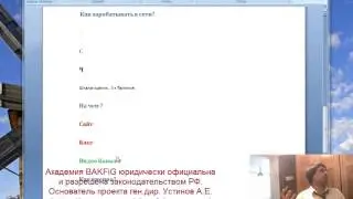 Работа на дому.Разрешено законом РФ.Заработок для души. Лекция-2.