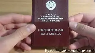 Обзор ордена 