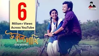 Ural Pakhi | Bengali Short Film 2017 | Niloy Alamgir | Shahed | Shahnaz Sumi | New Video 2017