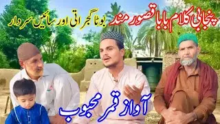 Sutta Oth Kay Koi Nahi Khosh Hunda|Kutay Jeya Nahi|Kalam Baba Qasoor Mand kamar mehboob