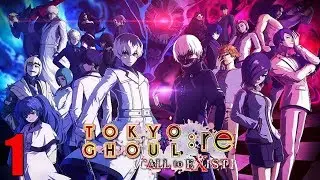 TOKYO GHOUL:re [CALL to EXIST] 🔥 ПОЛНОЕ ПРОХОЖДЕНИЕ НА РУССКОМ ► СТРИМ #1