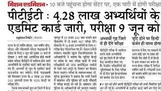 ptet admit card 2024 | ptet exam admit card | Rajasthan Education News 2024