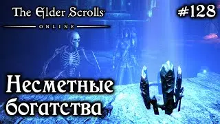 НЕСМЕТНЫЕ БОГАТСТВА ✅TESO✅ 