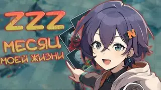 Этот Zenless Zone Zero портит мои планы